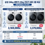 삼성세탁기건조기비교